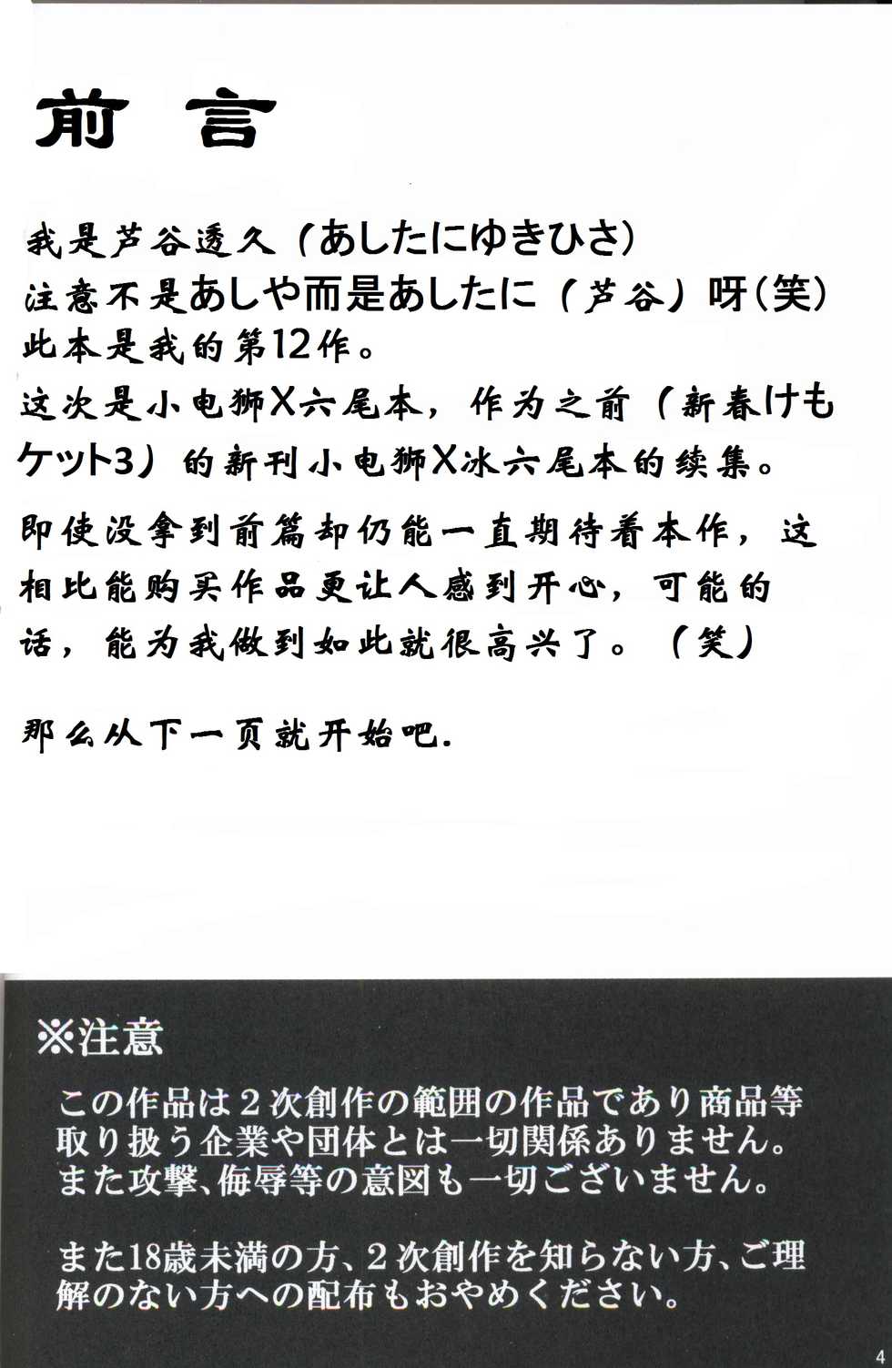 (Kemoket 6) [BEart (Ashitani Yukihisa)] DEVIOUS (Pokémon) [Chinese] [虾皮汉化组] - Page 2