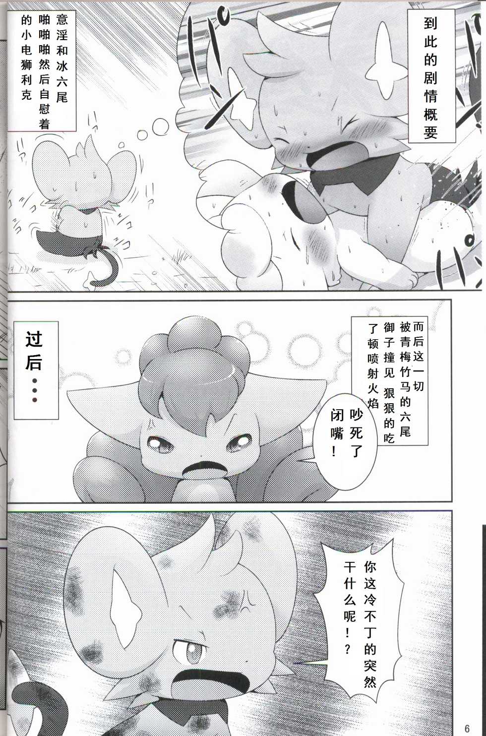 (Kemoket 6) [BEart (Ashitani Yukihisa)] DEVIOUS (Pokémon) [Chinese] [虾皮汉化组] - Page 4
