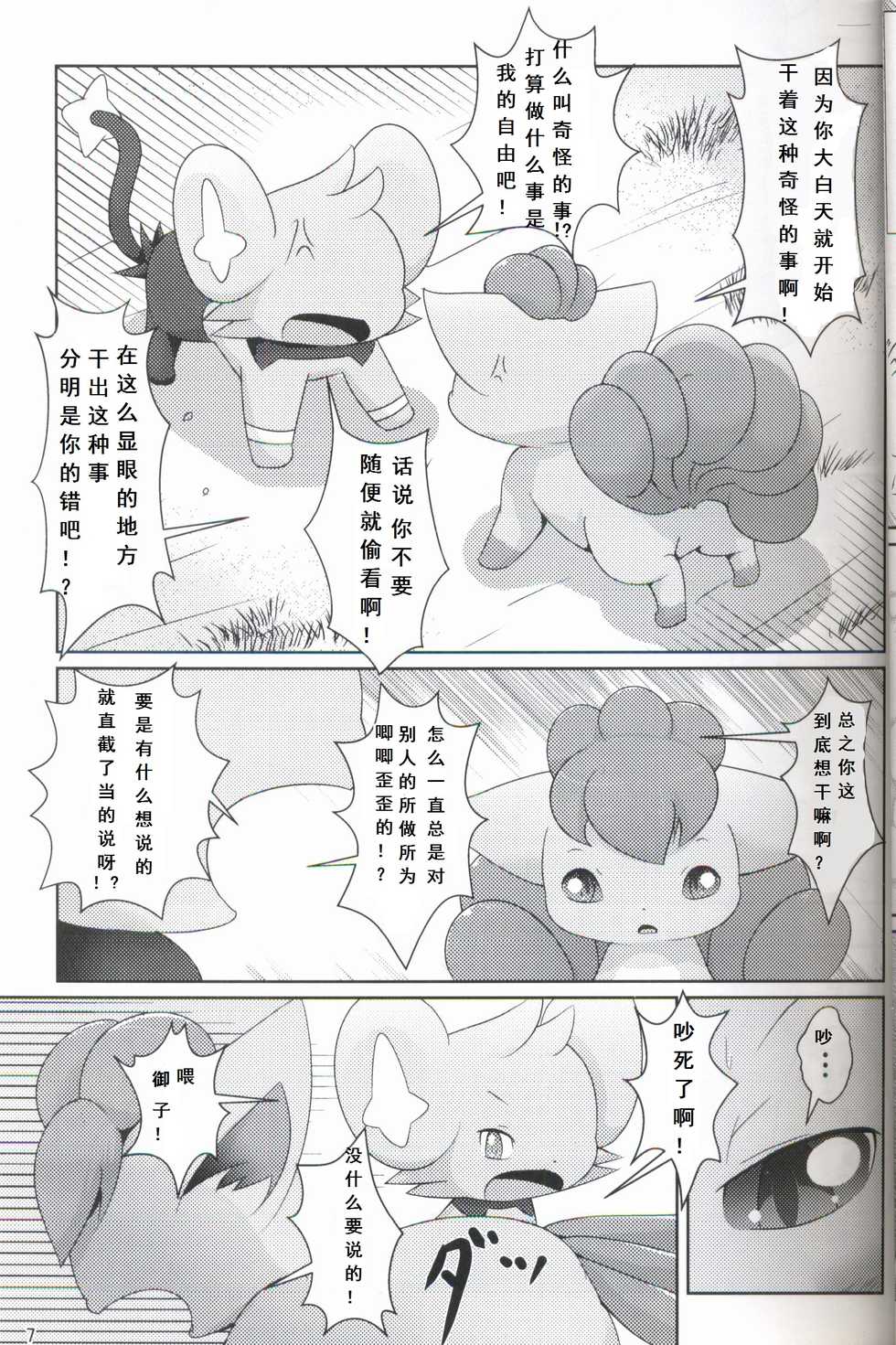 (Kemoket 6) [BEart (Ashitani Yukihisa)] DEVIOUS (Pokémon) [Chinese] [虾皮汉化组] - Page 5
