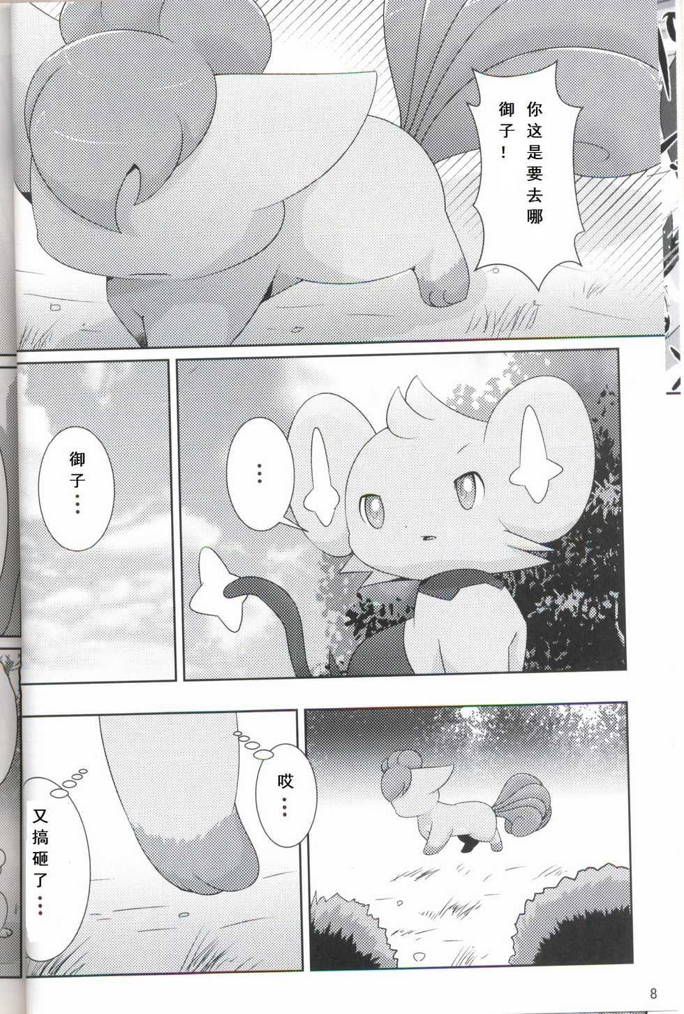 (Kemoket 6) [BEart (Ashitani Yukihisa)] DEVIOUS (Pokémon) [Chinese] [虾皮汉化组] - Page 6
