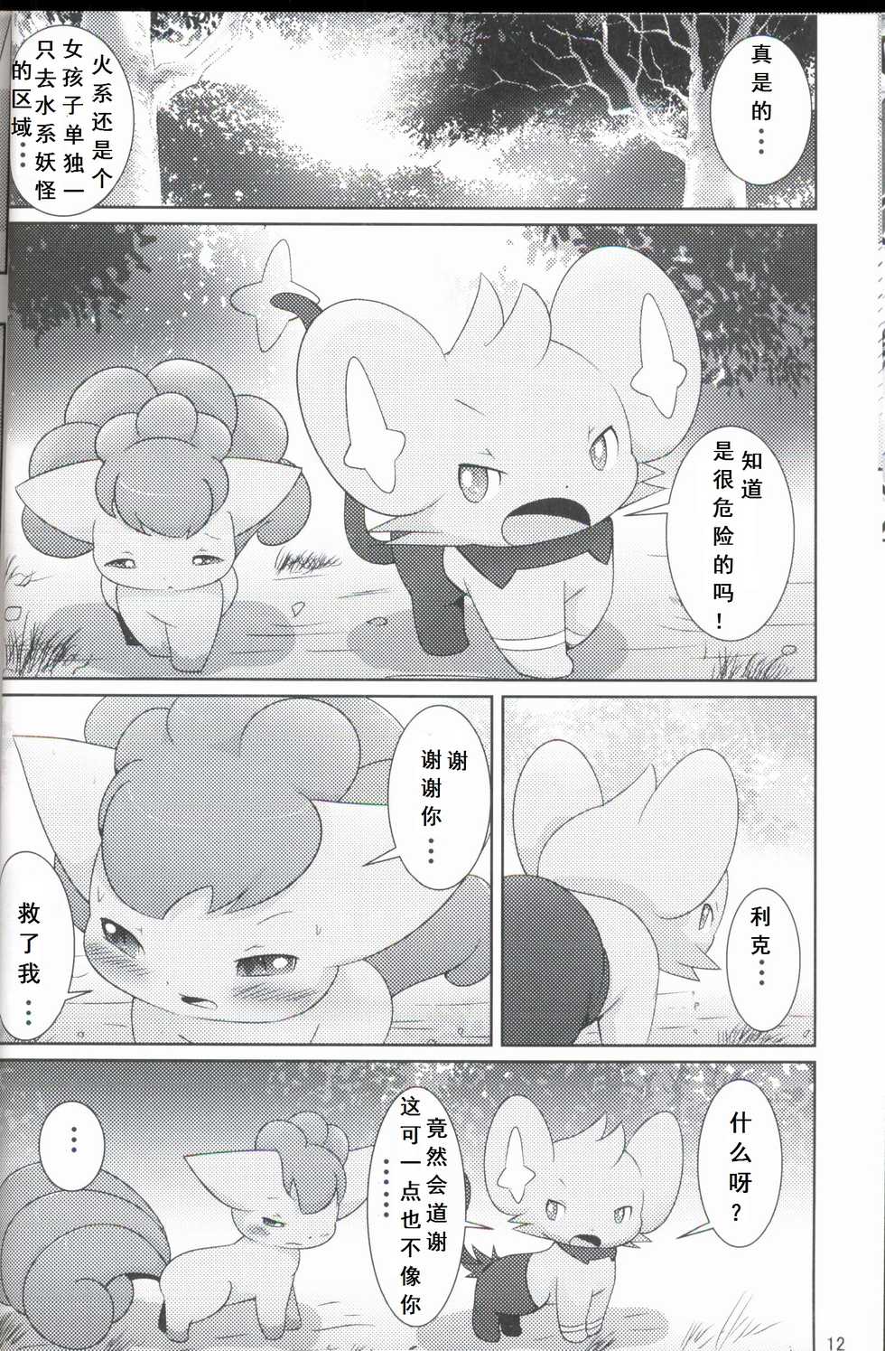 (Kemoket 6) [BEart (Ashitani Yukihisa)] DEVIOUS (Pokémon) [Chinese] [虾皮汉化组] - Page 10