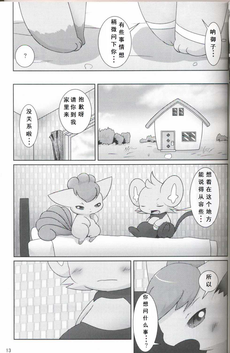(Kemoket 6) [BEart (Ashitani Yukihisa)] DEVIOUS (Pokémon) [Chinese] [虾皮汉化组] - Page 11