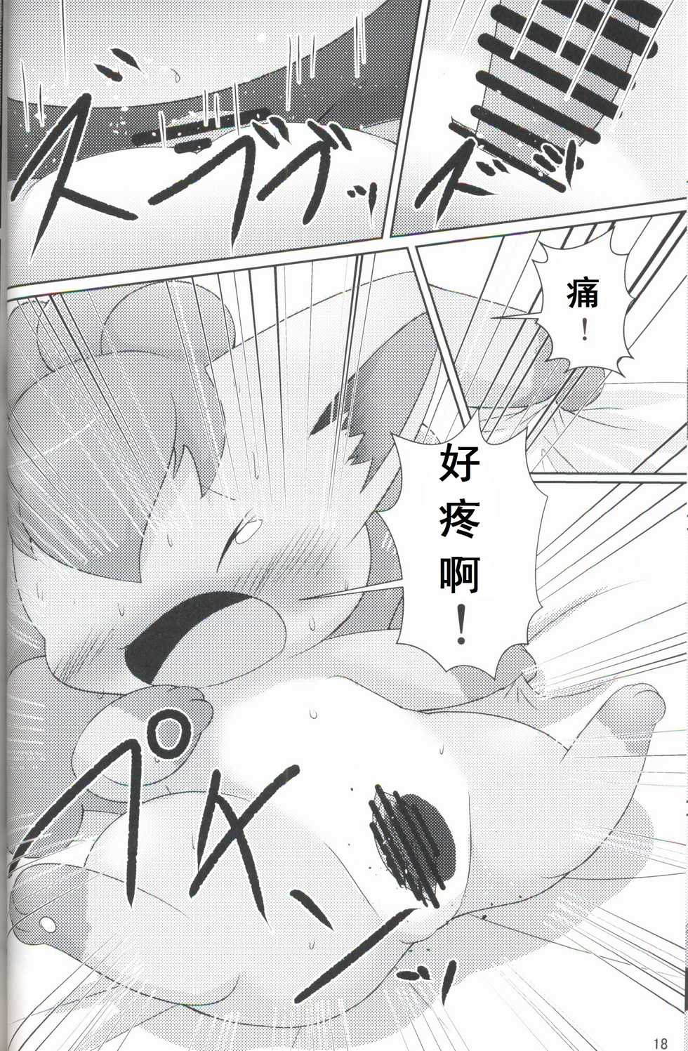 (Kemoket 6) [BEart (Ashitani Yukihisa)] DEVIOUS (Pokémon) [Chinese] [虾皮汉化组] - Page 16