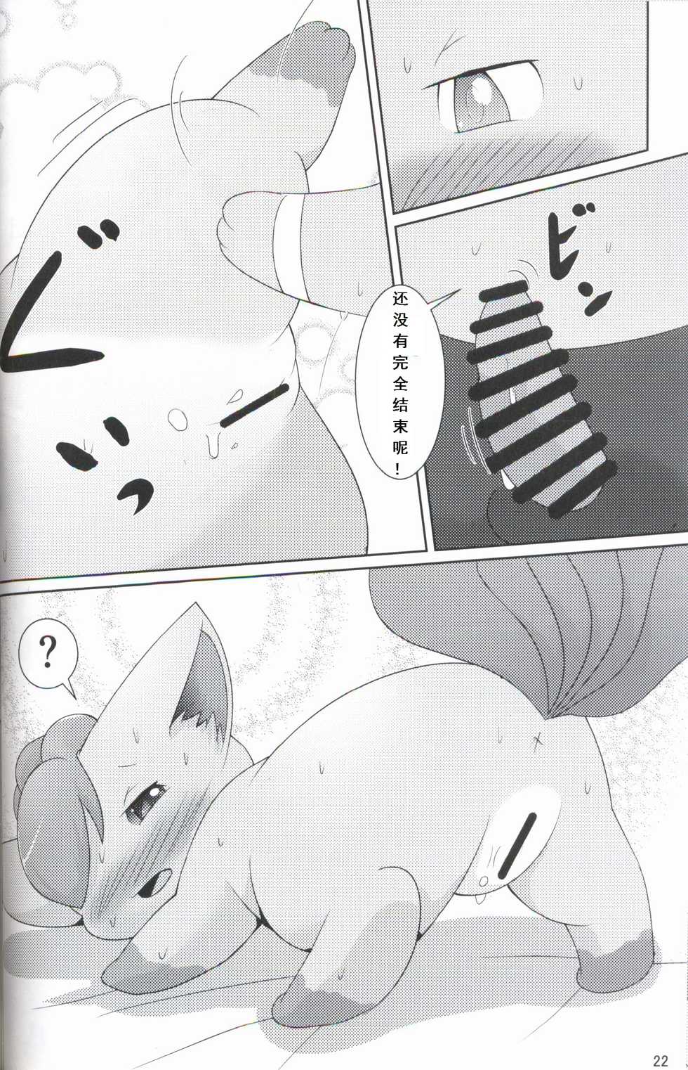 (Kemoket 6) [BEart (Ashitani Yukihisa)] DEVIOUS (Pokémon) [Chinese] [虾皮汉化组] - Page 20