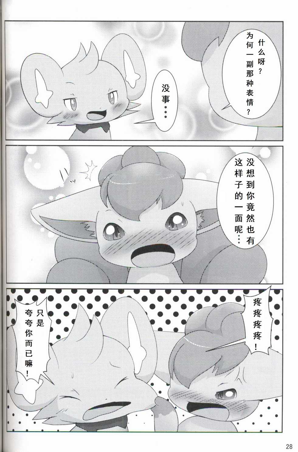 (Kemoket 6) [BEart (Ashitani Yukihisa)] DEVIOUS (Pokémon) [Chinese] [虾皮汉化组] - Page 26