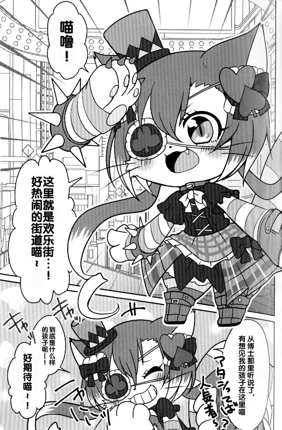 (Shinshun Kemoket 4) [Chabane Ninja (Happamushi)] Kono Mi o Motte Owabi Shimasu | 以妾之身 赎妾之罪❤ (Cat Busters) [Chinese] [虾皮汉化组] - Page 2