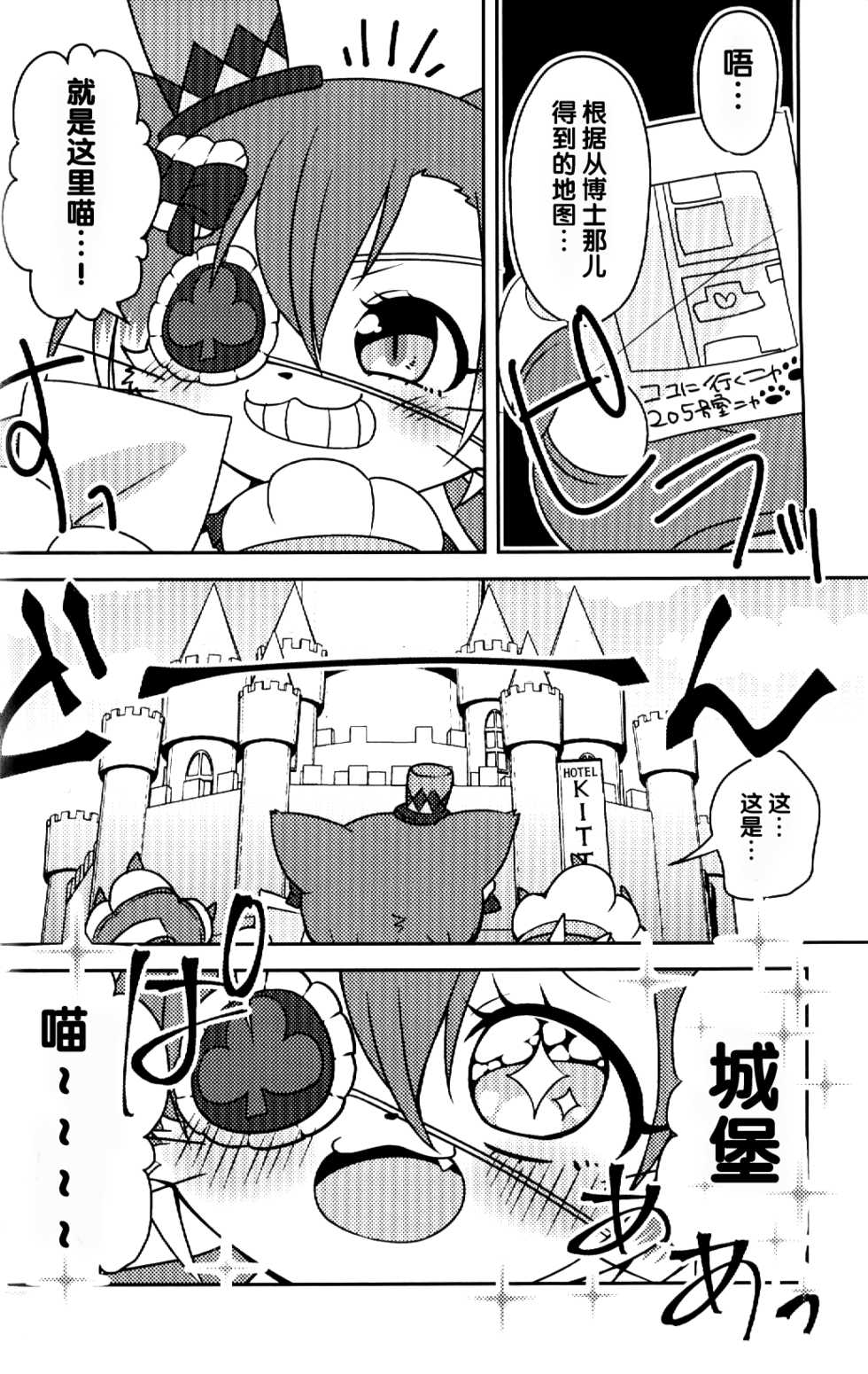 (Shinshun Kemoket 4) [Chabane Ninja (Happamushi)] Kono Mi o Motte Owabi Shimasu | 以妾之身 赎妾之罪❤ (Cat Busters) [Chinese] [虾皮汉化组] - Page 3
