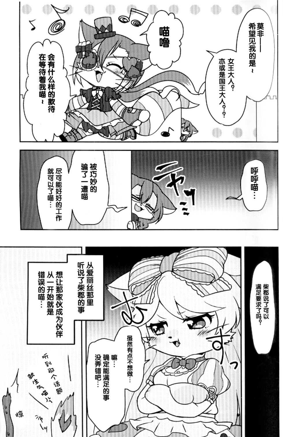 (Shinshun Kemoket 4) [Chabane Ninja (Happamushi)] Kono Mi o Motte Owabi Shimasu | 以妾之身 赎妾之罪❤ (Cat Busters) [Chinese] [虾皮汉化组] - Page 4