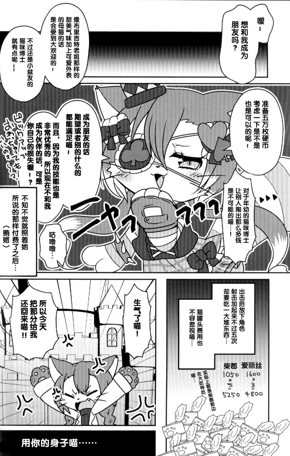 (Shinshun Kemoket 4) [Chabane Ninja (Happamushi)] Kono Mi o Motte Owabi Shimasu | 以妾之身 赎妾之罪❤ (Cat Busters) [Chinese] [虾皮汉化组] - Page 5