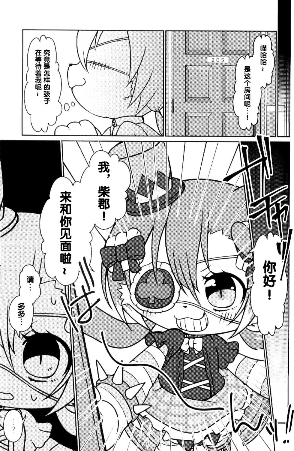(Shinshun Kemoket 4) [Chabane Ninja (Happamushi)] Kono Mi o Motte Owabi Shimasu | 以妾之身 赎妾之罪❤ (Cat Busters) [Chinese] [虾皮汉化组] - Page 6