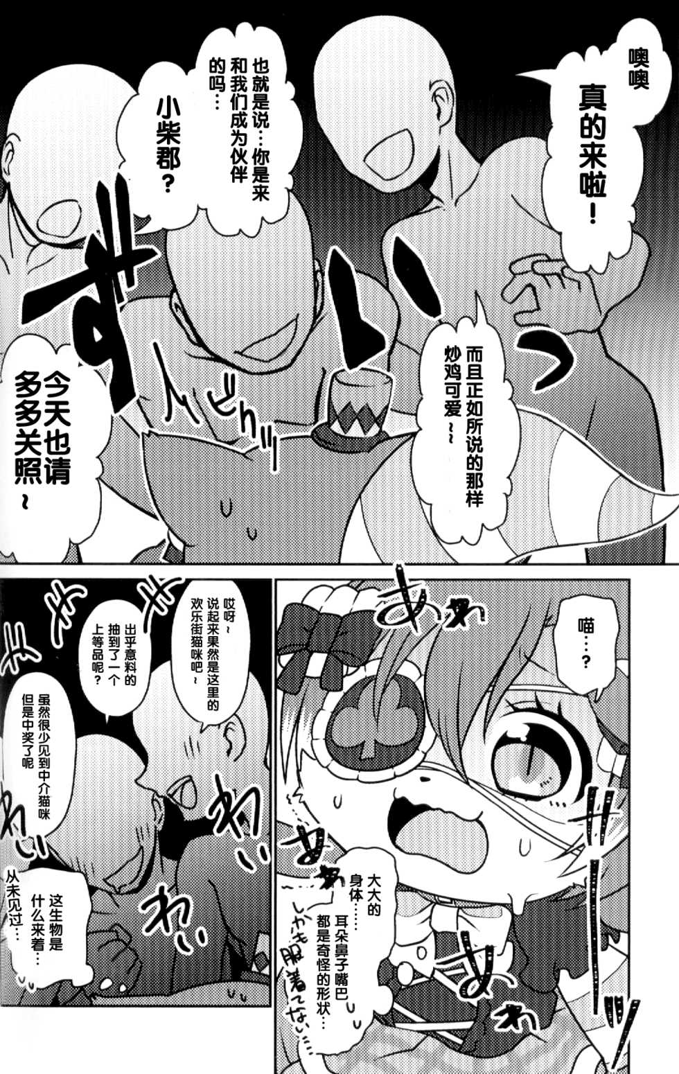 (Shinshun Kemoket 4) [Chabane Ninja (Happamushi)] Kono Mi o Motte Owabi Shimasu | 以妾之身 赎妾之罪❤ (Cat Busters) [Chinese] [虾皮汉化组] - Page 7