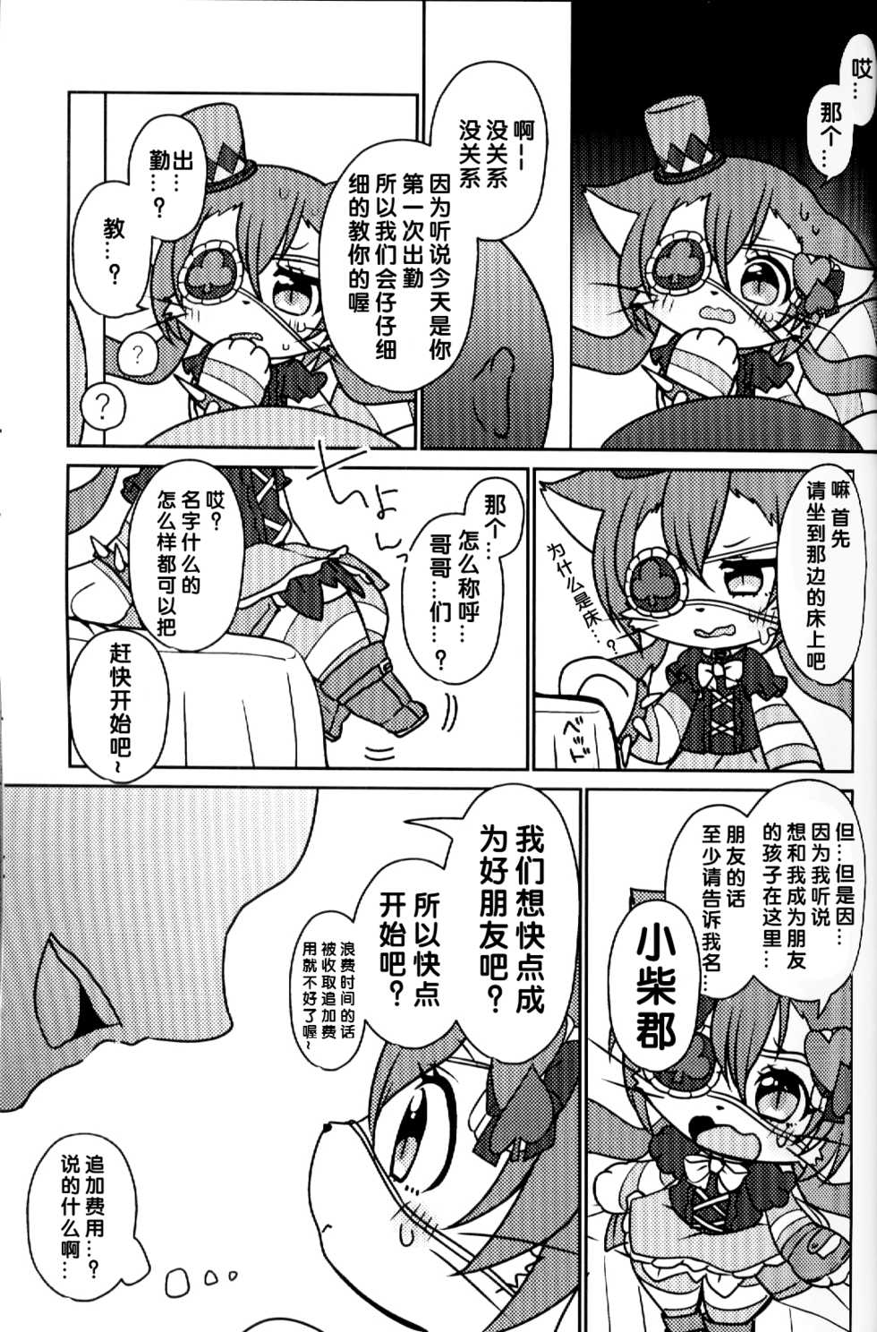 (Shinshun Kemoket 4) [Chabane Ninja (Happamushi)] Kono Mi o Motte Owabi Shimasu | 以妾之身 赎妾之罪❤ (Cat Busters) [Chinese] [虾皮汉化组] - Page 8