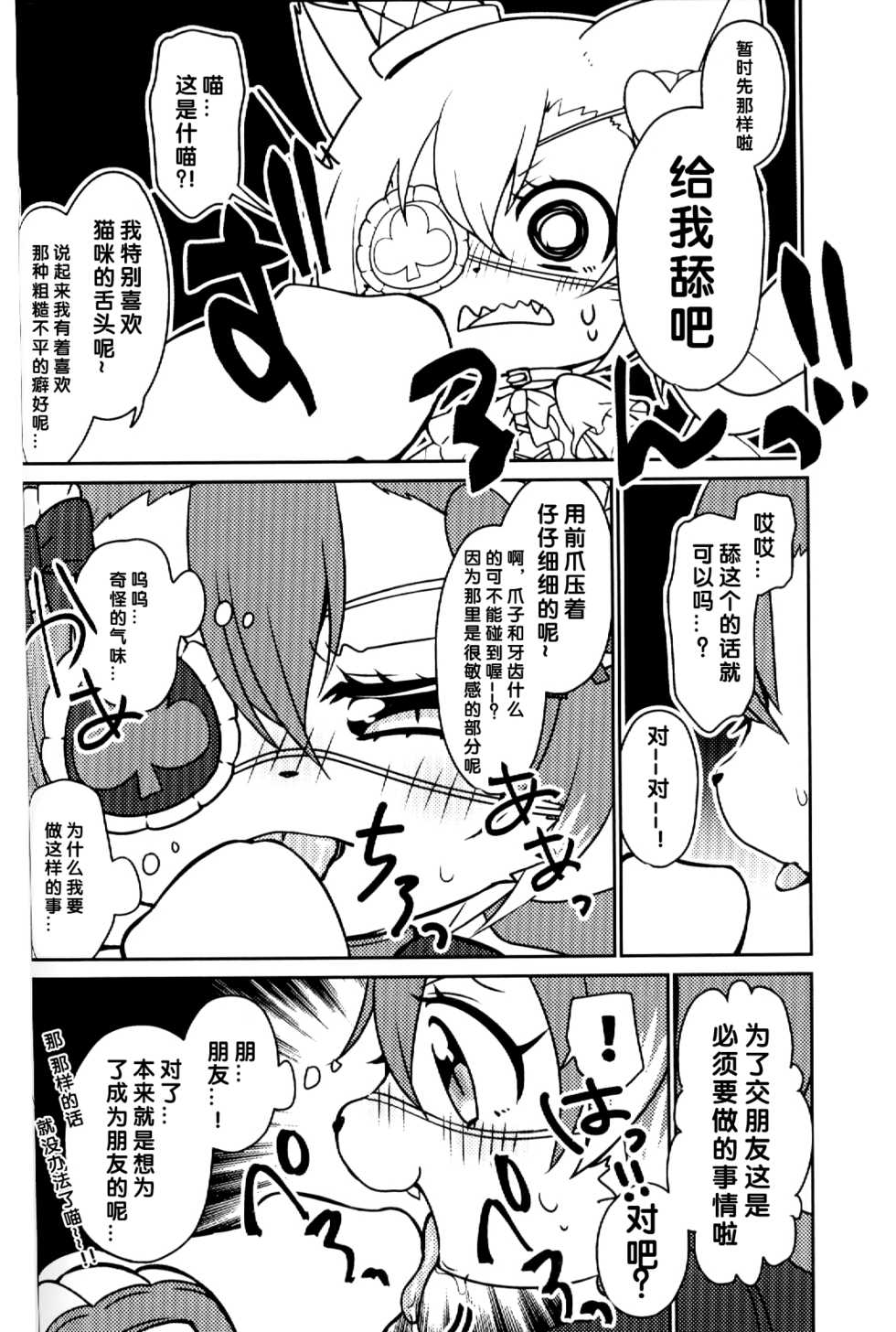 (Shinshun Kemoket 4) [Chabane Ninja (Happamushi)] Kono Mi o Motte Owabi Shimasu | 以妾之身 赎妾之罪❤ (Cat Busters) [Chinese] [虾皮汉化组] - Page 9