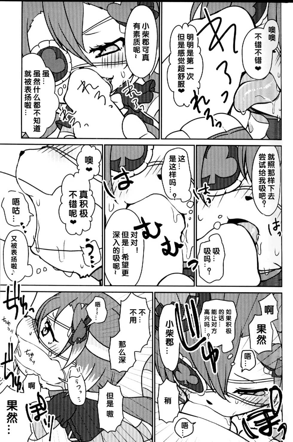 (Shinshun Kemoket 4) [Chabane Ninja (Happamushi)] Kono Mi o Motte Owabi Shimasu | 以妾之身 赎妾之罪❤ (Cat Busters) [Chinese] [虾皮汉化组] - Page 10