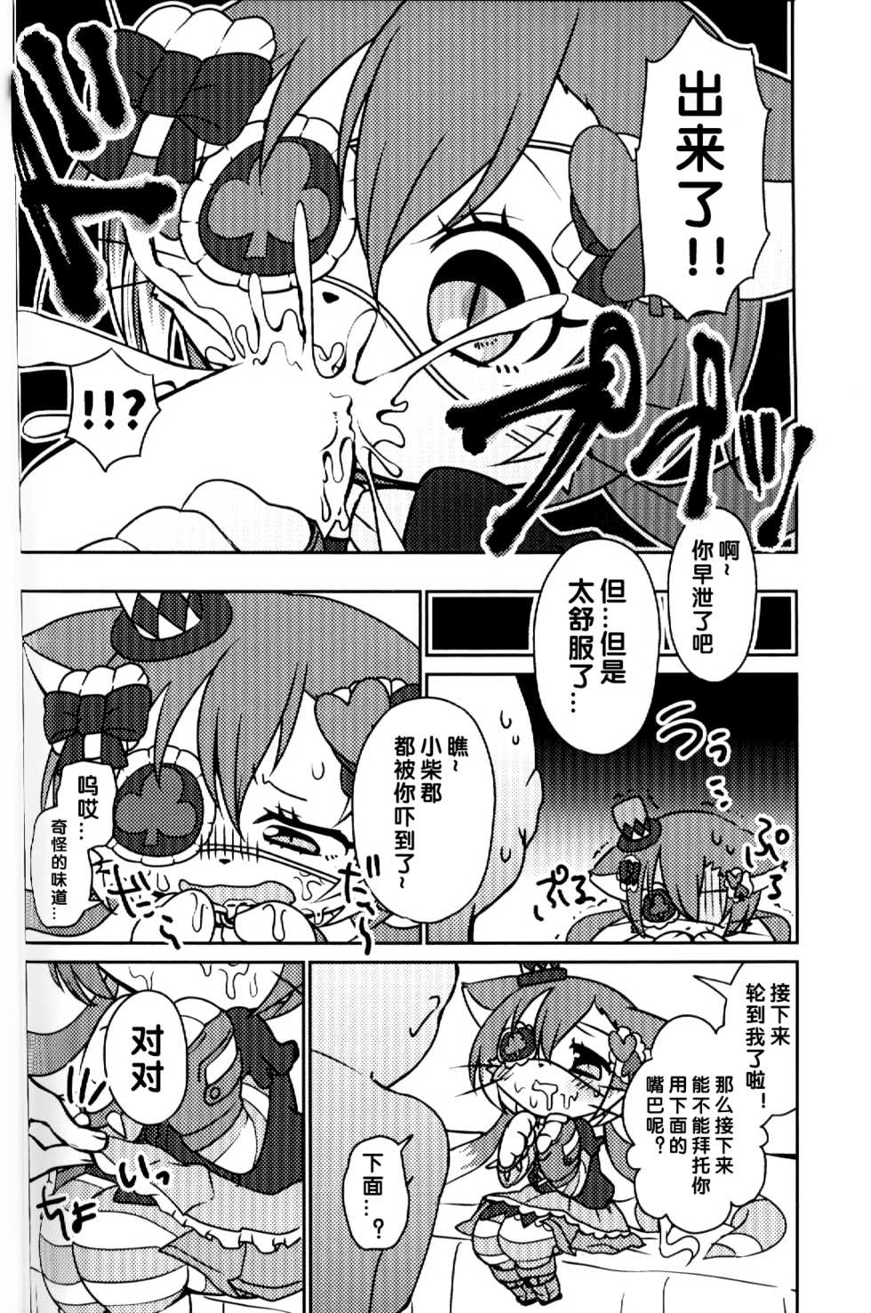 (Shinshun Kemoket 4) [Chabane Ninja (Happamushi)] Kono Mi o Motte Owabi Shimasu | 以妾之身 赎妾之罪❤ (Cat Busters) [Chinese] [虾皮汉化组] - Page 11