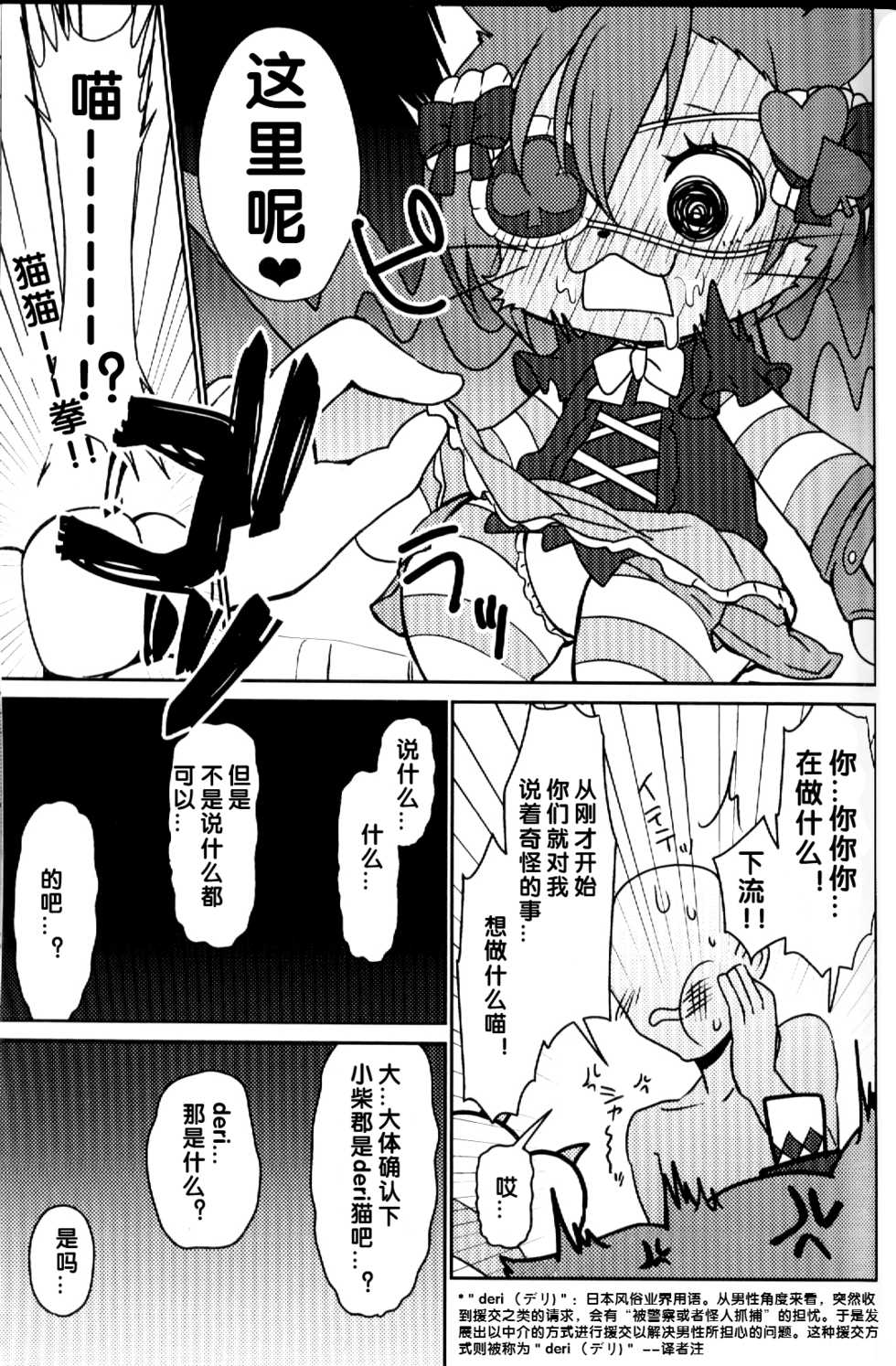 (Shinshun Kemoket 4) [Chabane Ninja (Happamushi)] Kono Mi o Motte Owabi Shimasu | 以妾之身 赎妾之罪❤ (Cat Busters) [Chinese] [虾皮汉化组] - Page 12
