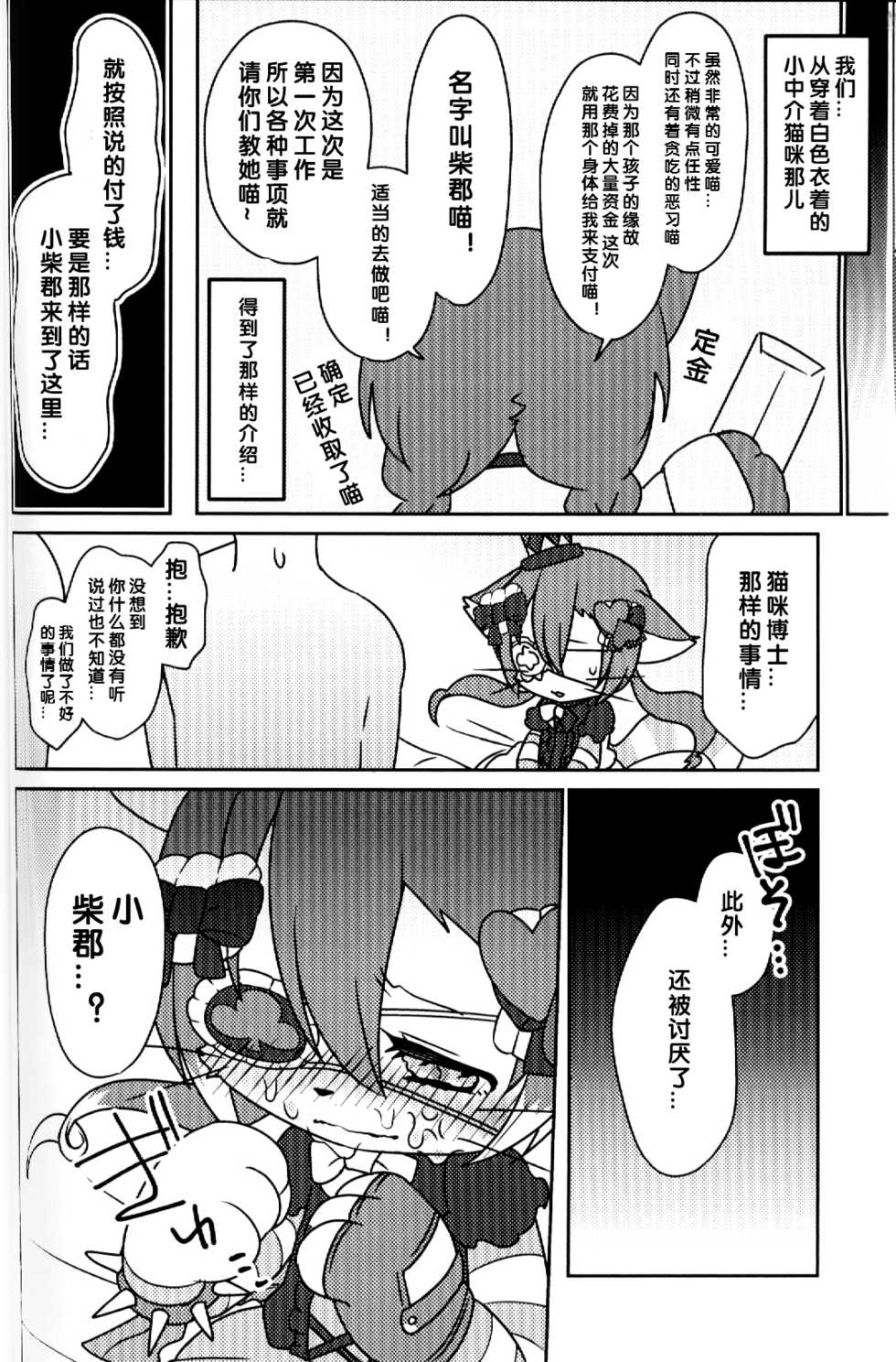 (Shinshun Kemoket 4) [Chabane Ninja (Happamushi)] Kono Mi o Motte Owabi Shimasu | 以妾之身 赎妾之罪❤ (Cat Busters) [Chinese] [虾皮汉化组] - Page 13
