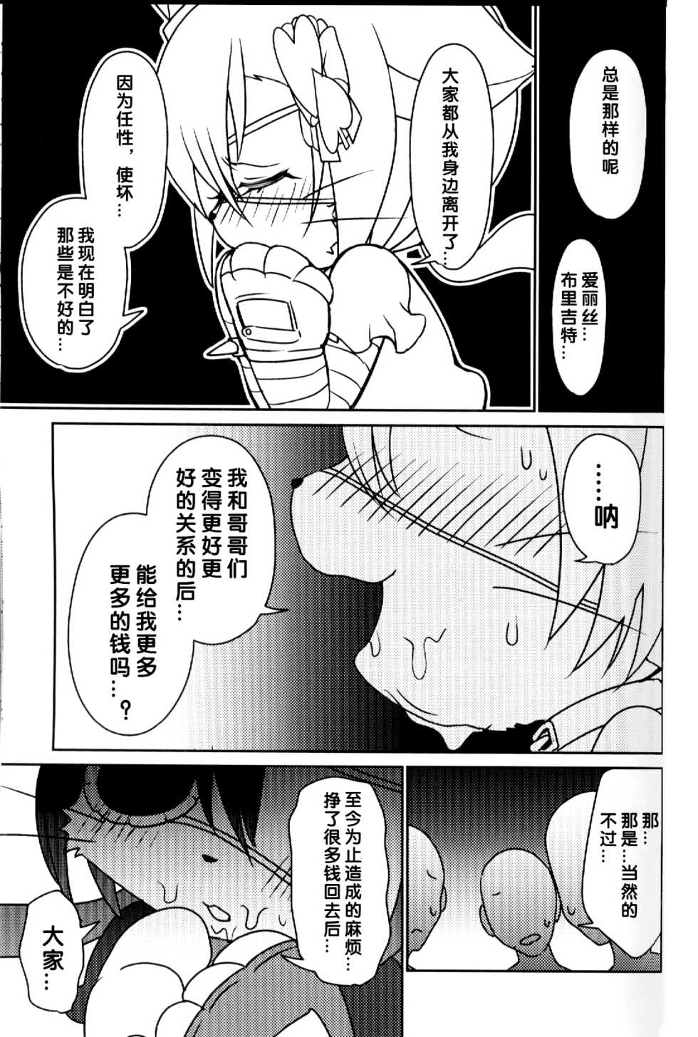 (Shinshun Kemoket 4) [Chabane Ninja (Happamushi)] Kono Mi o Motte Owabi Shimasu | 以妾之身 赎妾之罪❤ (Cat Busters) [Chinese] [虾皮汉化组] - Page 14