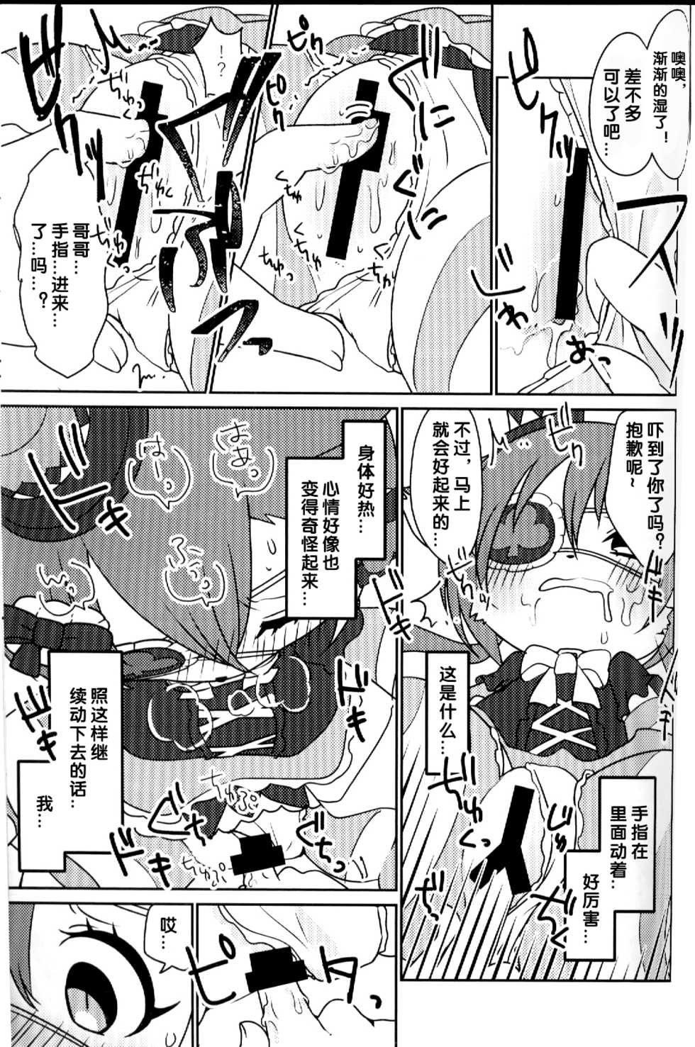 (Shinshun Kemoket 4) [Chabane Ninja (Happamushi)] Kono Mi o Motte Owabi Shimasu | 以妾之身 赎妾之罪❤ (Cat Busters) [Chinese] [虾皮汉化组] - Page 18
