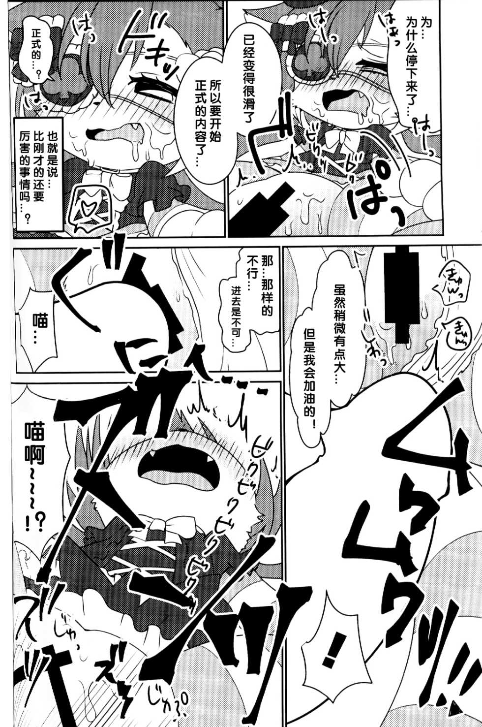 (Shinshun Kemoket 4) [Chabane Ninja (Happamushi)] Kono Mi o Motte Owabi Shimasu | 以妾之身 赎妾之罪❤ (Cat Busters) [Chinese] [虾皮汉化组] - Page 19