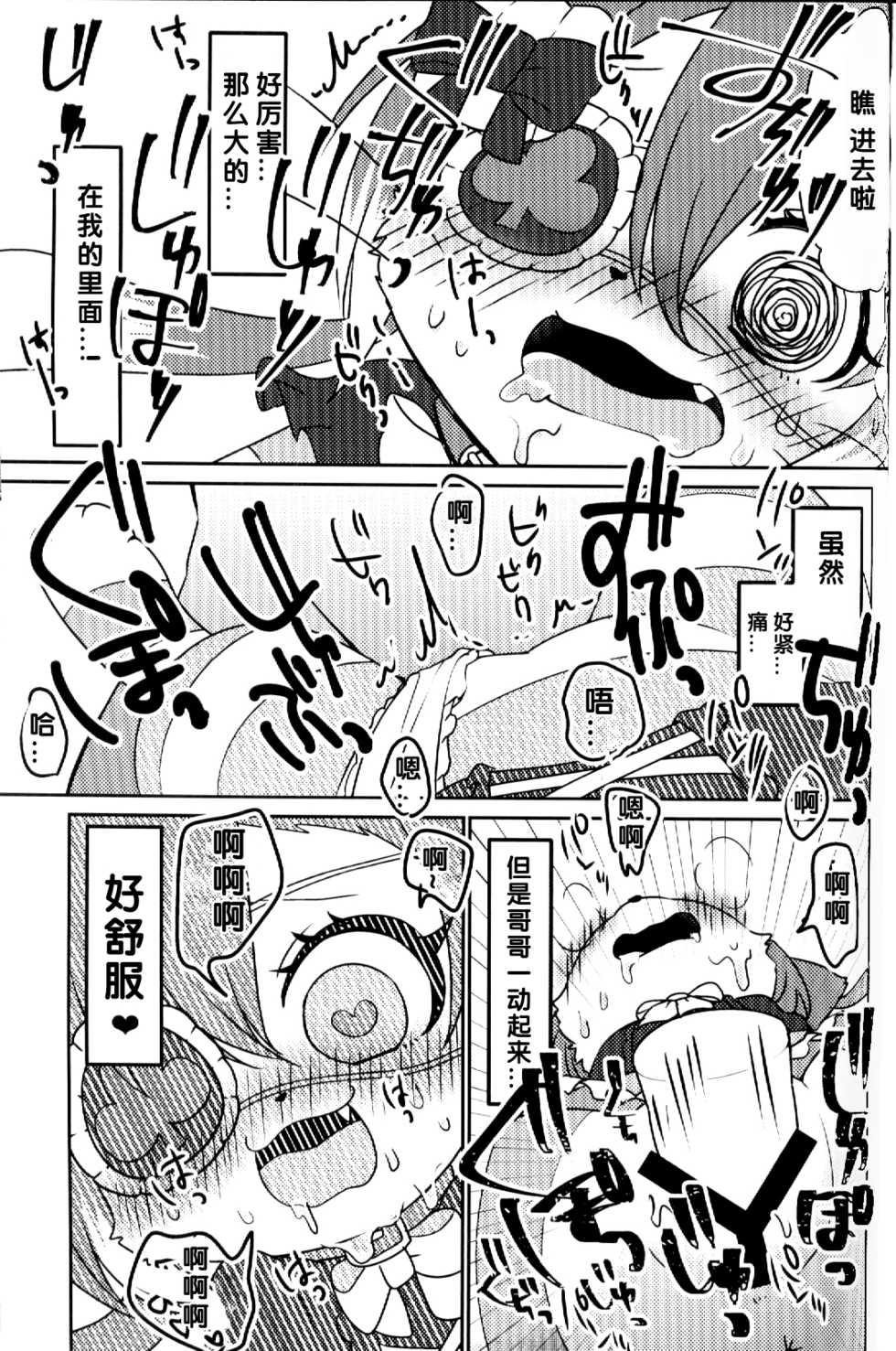 (Shinshun Kemoket 4) [Chabane Ninja (Happamushi)] Kono Mi o Motte Owabi Shimasu | 以妾之身 赎妾之罪❤ (Cat Busters) [Chinese] [虾皮汉化组] - Page 20