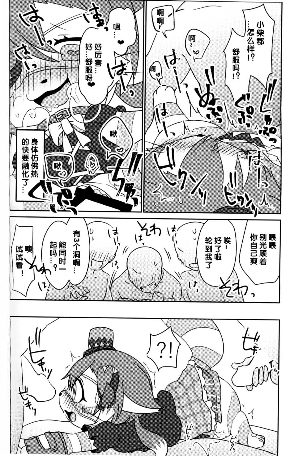 (Shinshun Kemoket 4) [Chabane Ninja (Happamushi)] Kono Mi o Motte Owabi Shimasu | 以妾之身 赎妾之罪❤ (Cat Busters) [Chinese] [虾皮汉化组] - Page 21