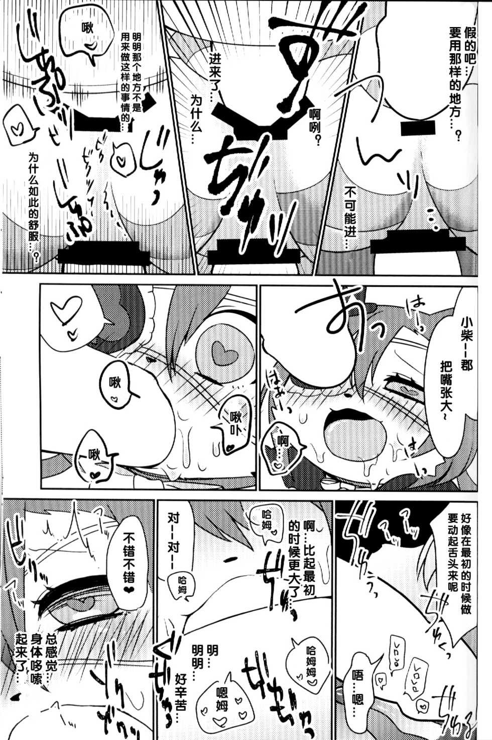 (Shinshun Kemoket 4) [Chabane Ninja (Happamushi)] Kono Mi o Motte Owabi Shimasu | 以妾之身 赎妾之罪❤ (Cat Busters) [Chinese] [虾皮汉化组] - Page 22