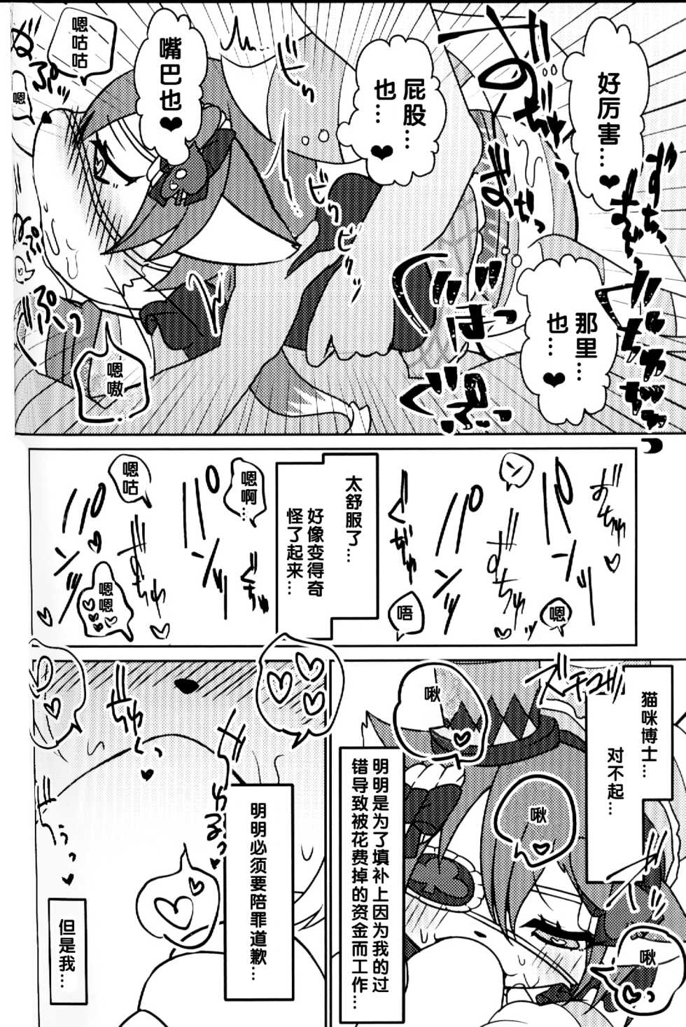 (Shinshun Kemoket 4) [Chabane Ninja (Happamushi)] Kono Mi o Motte Owabi Shimasu | 以妾之身 赎妾之罪❤ (Cat Busters) [Chinese] [虾皮汉化组] - Page 23