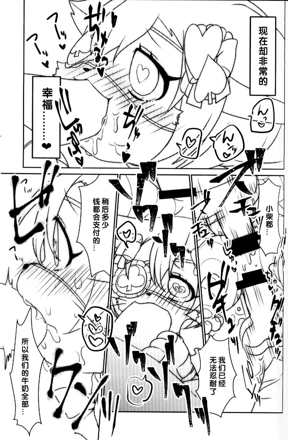 (Shinshun Kemoket 4) [Chabane Ninja (Happamushi)] Kono Mi o Motte Owabi Shimasu | 以妾之身 赎妾之罪❤ (Cat Busters) [Chinese] [虾皮汉化组] - Page 24
