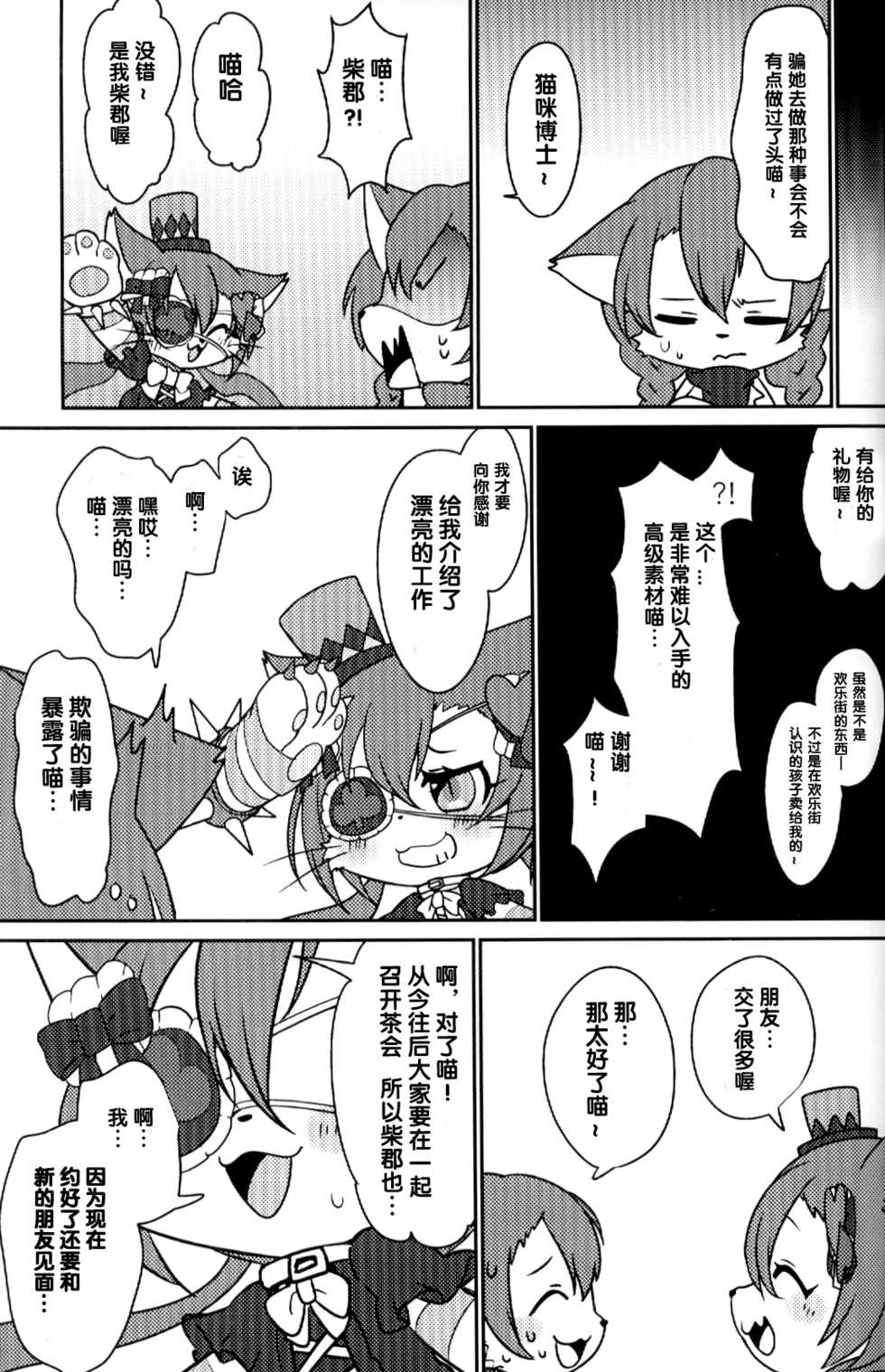 (Shinshun Kemoket 4) [Chabane Ninja (Happamushi)] Kono Mi o Motte Owabi Shimasu | 以妾之身 赎妾之罪❤ (Cat Busters) [Chinese] [虾皮汉化组] - Page 26