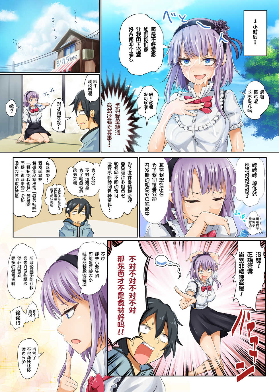 [320BPM (BLASTBEAT)] Seika no Musume Daga, Shikashi Hentai (Dagashi Kashi) [Chinese] [塔布里斯個人漢化, Annoy嵌字] [Decensored] [Digital] - Page 6