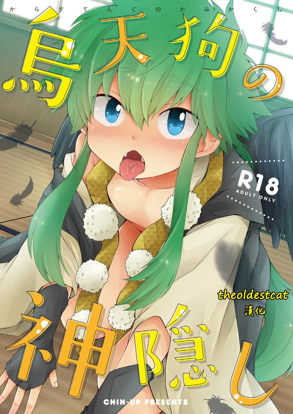 [CHIN-UP (Pocchi)] Karasu Tengu No Kamikakushi [Chinese] [theoldestcat汉化] [Digital] - Page 1