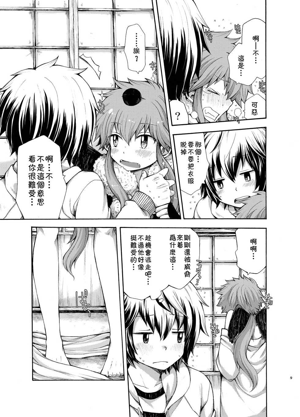 [CHIN-UP (Pocchi)] Karasu Tengu No Kamikakushi [Chinese] [theoldestcat汉化] [Digital] - Page 9