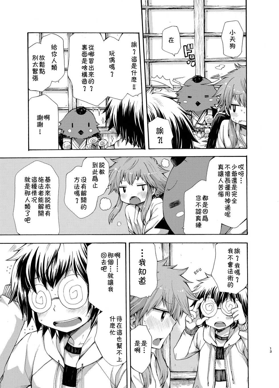 [CHIN-UP (Pocchi)] Karasu Tengu No Kamikakushi [Chinese] [theoldestcat汉化] [Digital] - Page 13