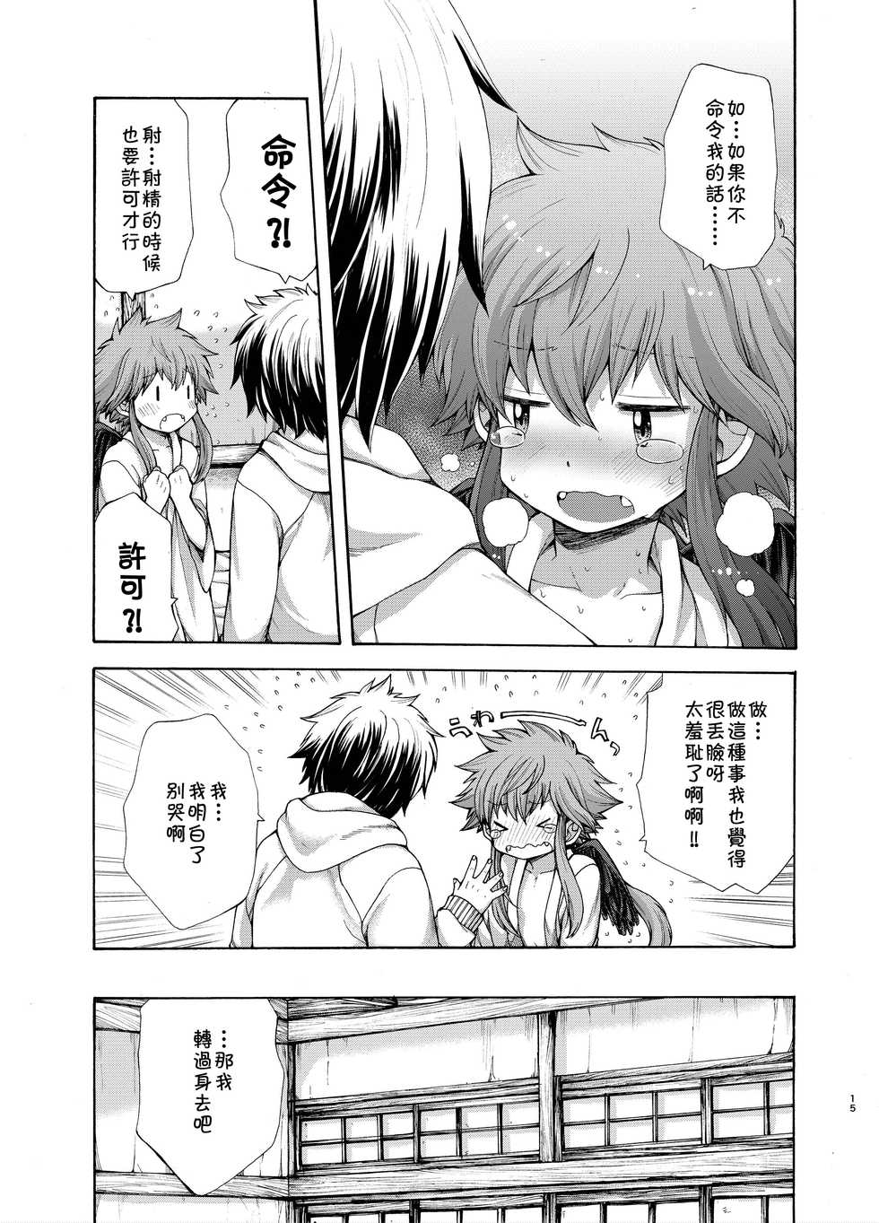 [CHIN-UP (Pocchi)] Karasu Tengu No Kamikakushi [Chinese] [theoldestcat汉化] [Digital] - Page 15