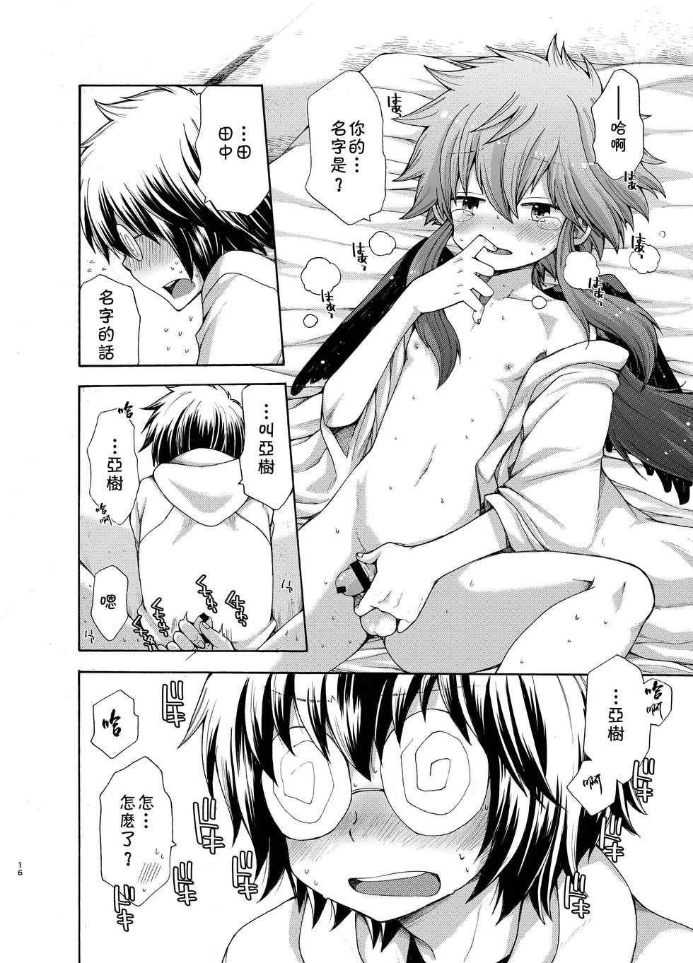 [CHIN-UP (Pocchi)] Karasu Tengu No Kamikakushi [Chinese] [theoldestcat汉化] [Digital] - Page 16