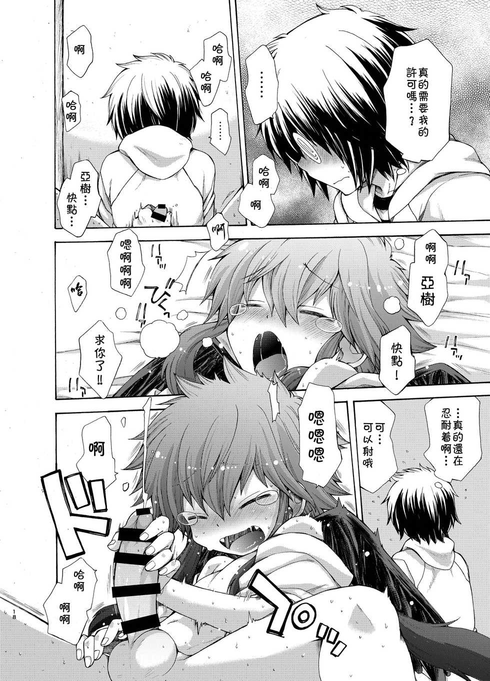 [CHIN-UP (Pocchi)] Karasu Tengu No Kamikakushi [Chinese] [theoldestcat汉化] [Digital] - Page 18