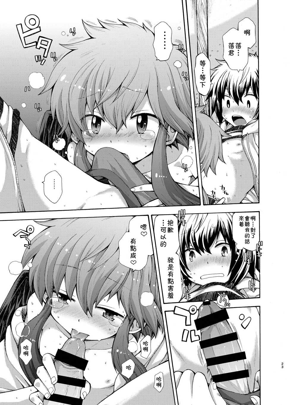 [CHIN-UP (Pocchi)] Karasu Tengu No Kamikakushi [Chinese] [theoldestcat汉化] [Digital] - Page 23