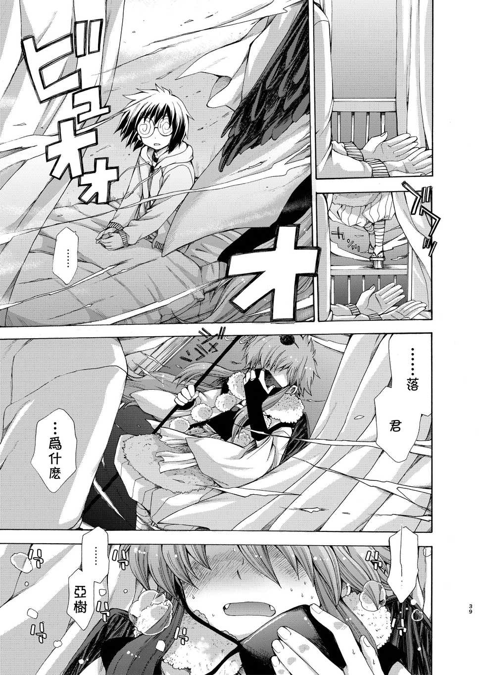 [CHIN-UP (Pocchi)] Karasu Tengu No Kamikakushi [Chinese] [theoldestcat汉化] [Digital] - Page 39