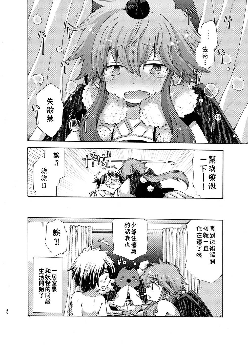 [CHIN-UP (Pocchi)] Karasu Tengu No Kamikakushi [Chinese] [theoldestcat汉化] [Digital] - Page 40