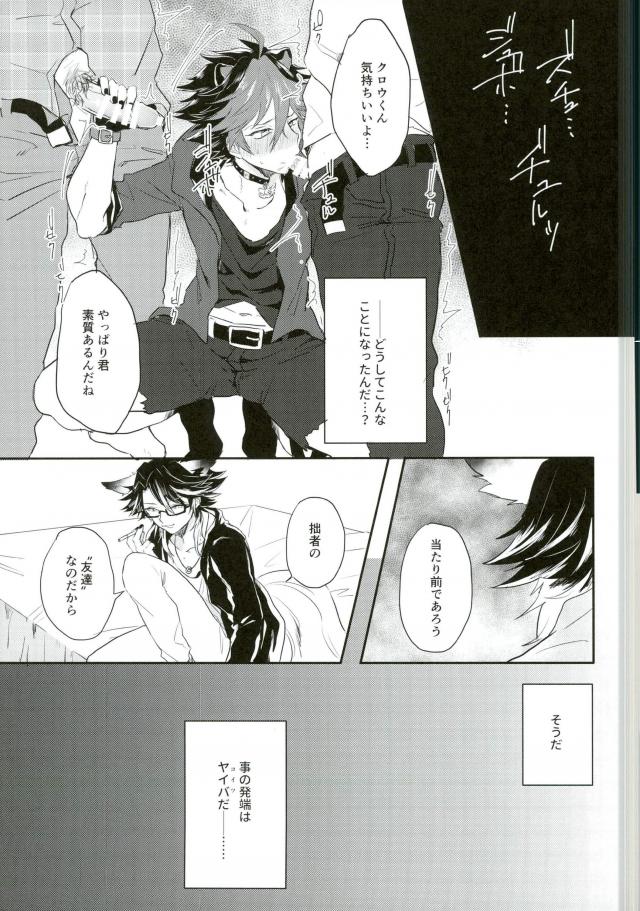 (ROCKIN' SHOWER3) [ZNG (Zengo)] Omae wa Ore no Tomodachi (SHOW BY ROCK!!) - Page 2