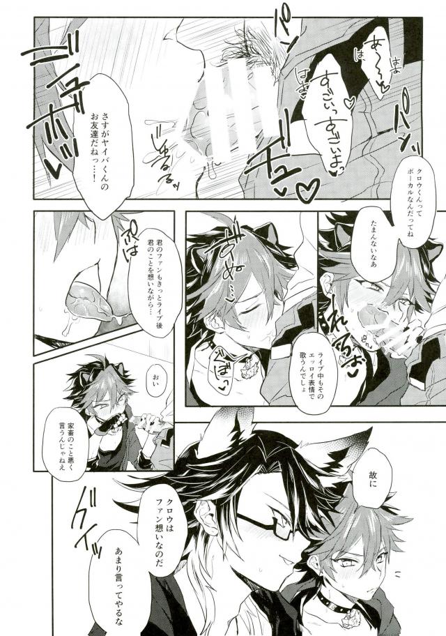 (ROCKIN' SHOWER3) [ZNG (Zengo)] Omae wa Ore no Tomodachi (SHOW BY ROCK!!) - Page 8