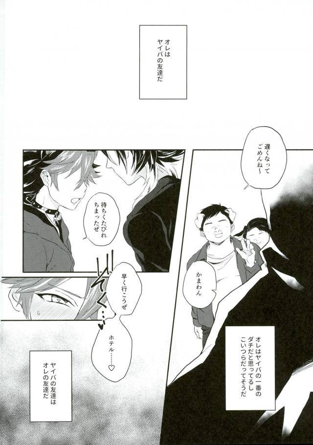 (ROCKIN' SHOWER3) [ZNG (Zengo)] Omae wa Ore no Tomodachi (SHOW BY ROCK!!) - Page 24