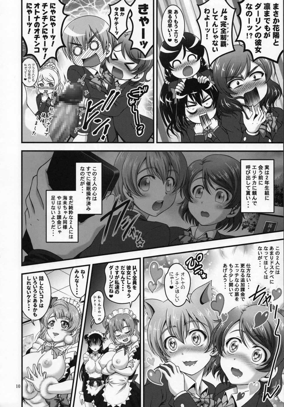 (C92) [Kuroyuki (Kakyouin Chiroru)] Ore Yome Saimin 5 (Love Live!) - Page 11