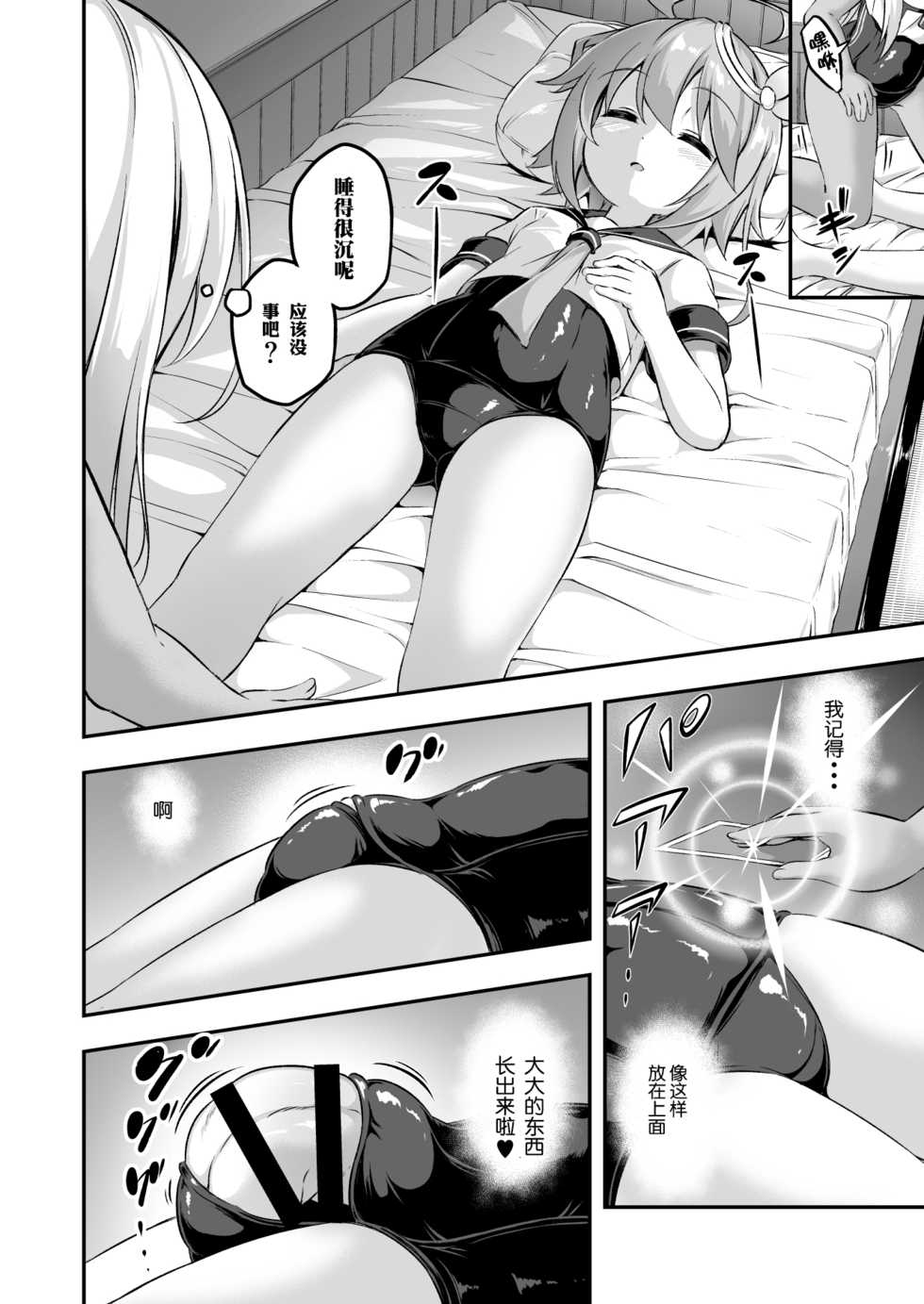 [Achromic (Musouduki)] Loli & Futa Vol. 8 | 蘿莉&扶她 Vol.8 (Kantai Collection -KanColle-) [Chinese] [Lolipoi汉化组] [Digital] - Page 6