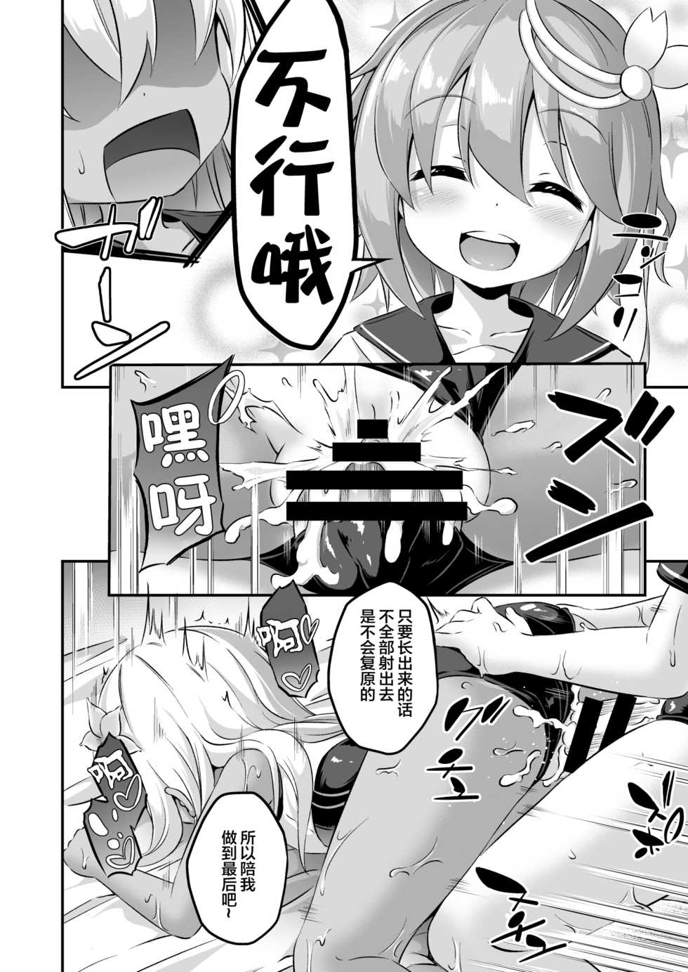[Achromic (Musouduki)] Loli & Futa Vol. 8 | 蘿莉&扶她 Vol.8 (Kantai Collection -KanColle-) [Chinese] [Lolipoi汉化组] [Digital] - Page 24
