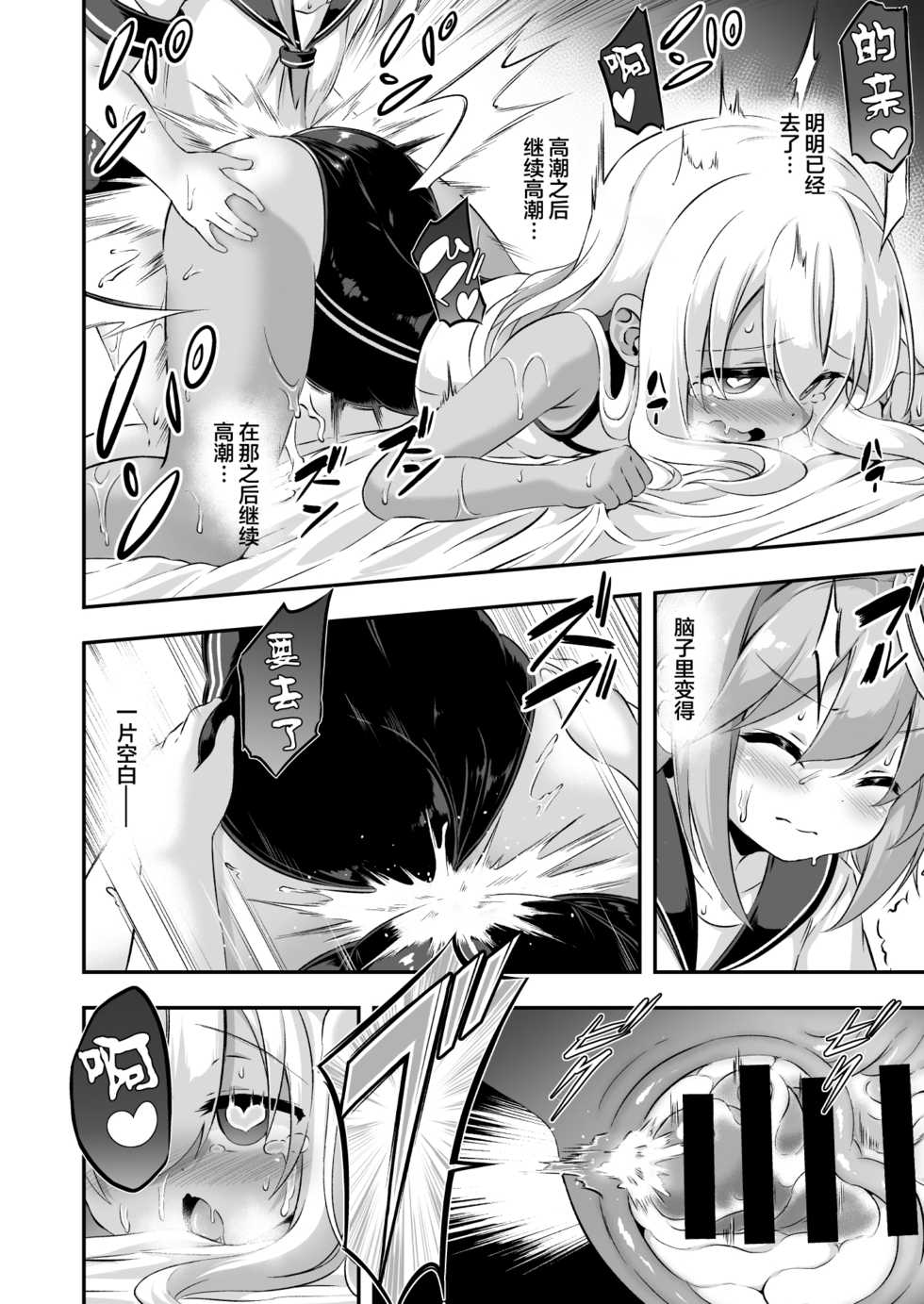 [Achromic (Musouduki)] Loli & Futa Vol. 8 | 蘿莉&扶她 Vol.8 (Kantai Collection -KanColle-) [Chinese] [Lolipoi汉化组] [Digital] - Page 26