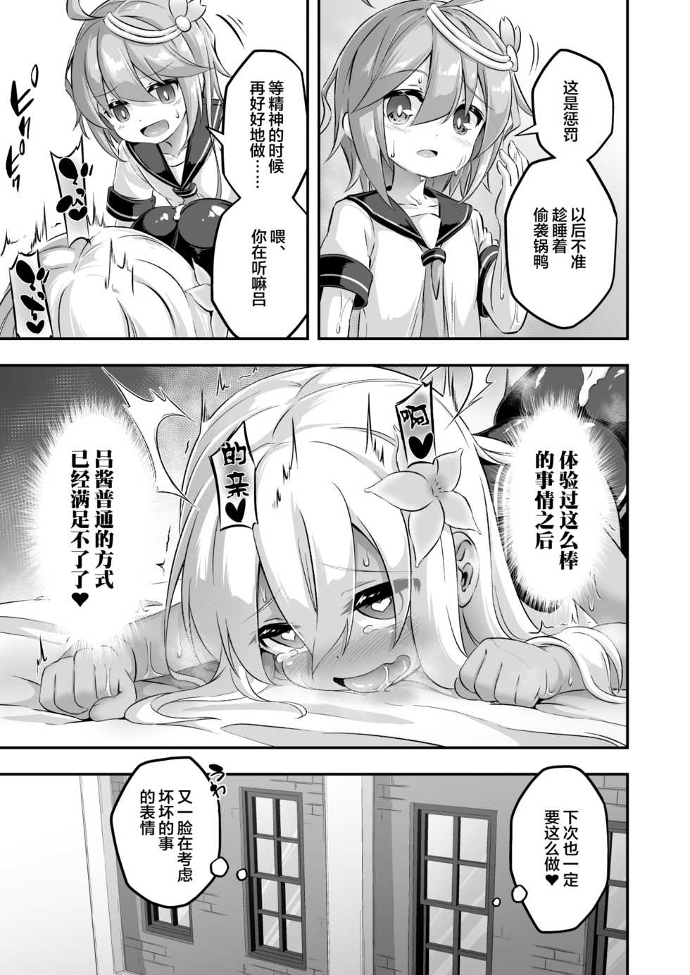 [Achromic (Musouduki)] Loli & Futa Vol. 8 | 蘿莉&扶她 Vol.8 (Kantai Collection -KanColle-) [Chinese] [Lolipoi汉化组] [Digital] - Page 29