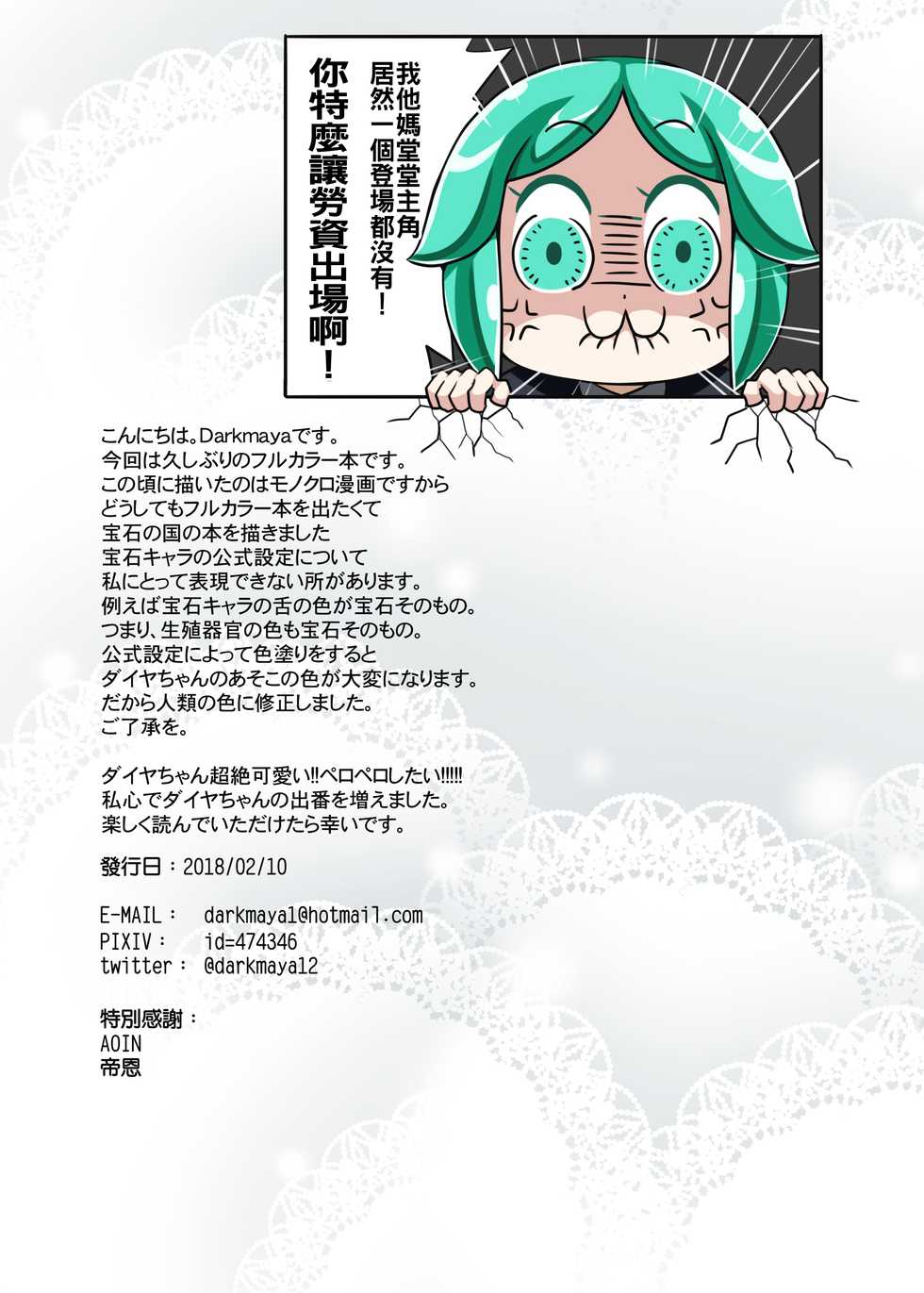 [Anmonkan (Darkmaya)] Yoru no Oshigoto (Houseki no Kuni) [Chinese] [oo君個人漢化] [Digital] - Page 26