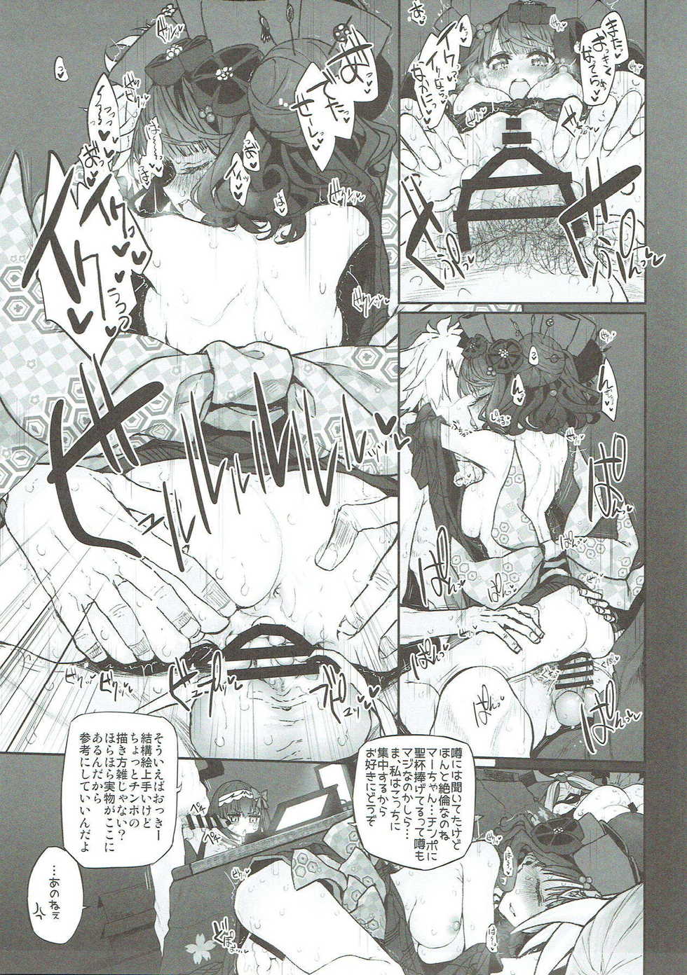 (SC2018 Spring) [Marked-two (Suga Hideo)] Marked Girls vol. 18 (Fate/Grand Order) - Page 14